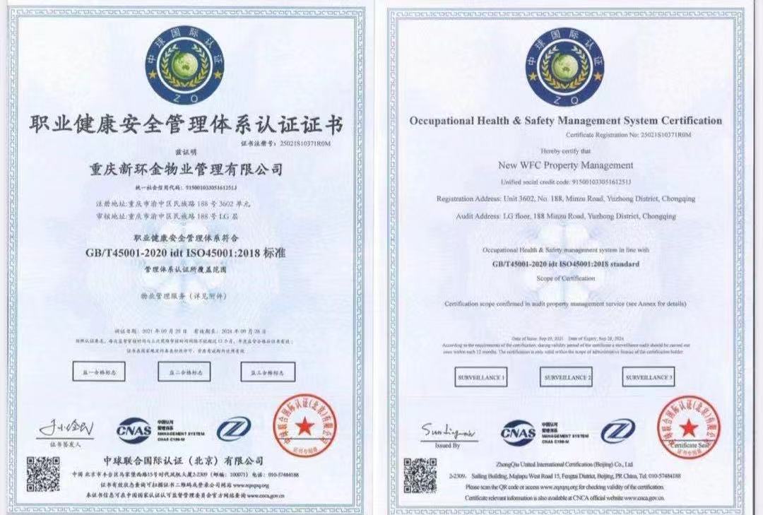 1633657879688336.jpg 職業(yè)健康安全管理認(rèn)證.jpg